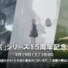 Nostalgia NieR Sambutan 15 Tahun dengan Stream Istimewa dan Komen